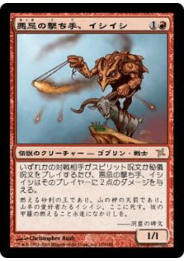 (日)【Foil】悪忌の撃ち手、イシイシ / Ishi-Ishi, Akki Crackshot【BOK】 No.110