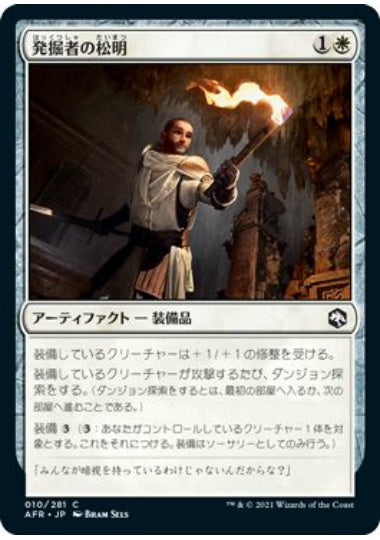(日)発掘者の松明 / Delver's Torch【AFR】 No.010