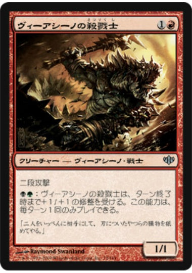 (日)ヴィーアシーノの殺戮士 / Viashino Slaughtermaster【CON】 No.073