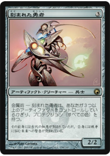 (日)【Foil】刻まれた勇者 / Etched Champion【SOM】 No.154