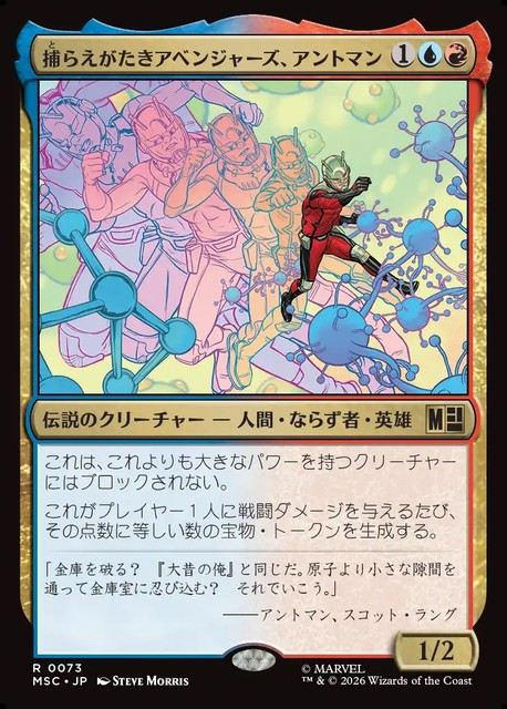 (日)捕らえがたきアベンジャーズ、アントマン / Ant-Man, Elusive Avenger【MSC】 No.073