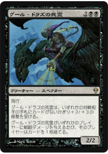 (日)【Foil】グール・ドラズの死霊 / Guul Draz Specter【ZEN】 No.092