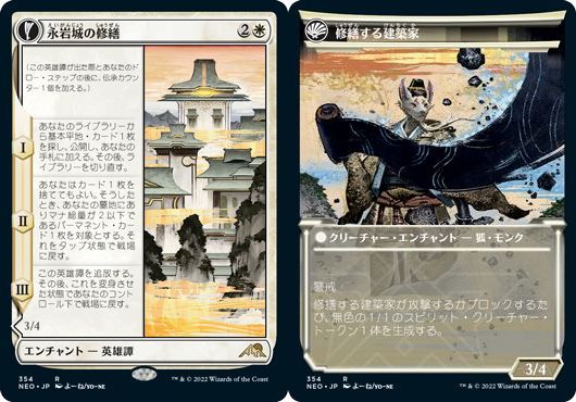 (日)【Foil】永岩城の修繕 / The Restoration of Eiganjo - 修繕する建築家 / Architect of Restoration ★ショーケース枠★(淡光フレーム・カード) 【NEO】 No.354