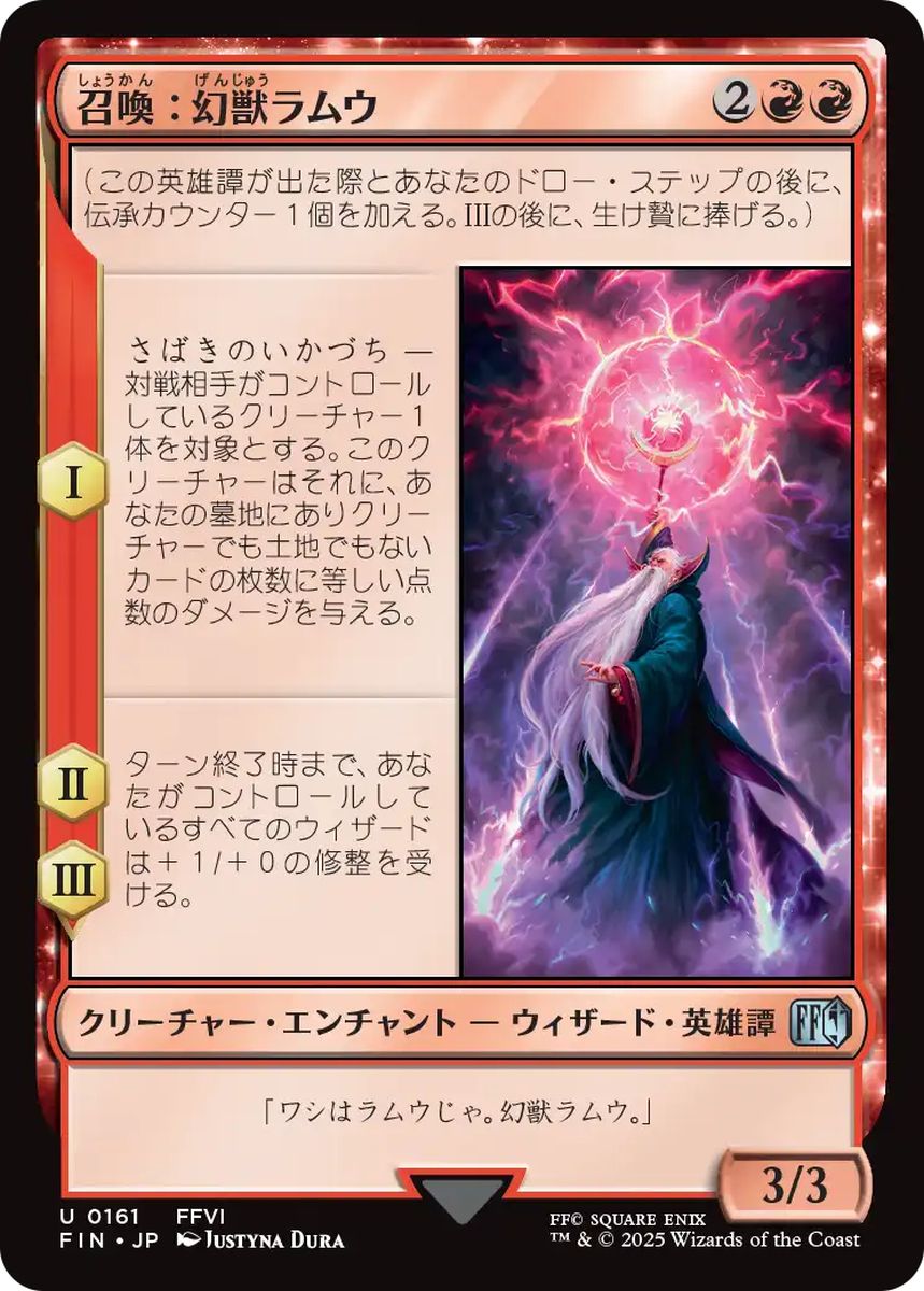 (日)【Foil】召喚：幻獣ラムウ / Summon: Esper Ramuh【FIN】 No.161