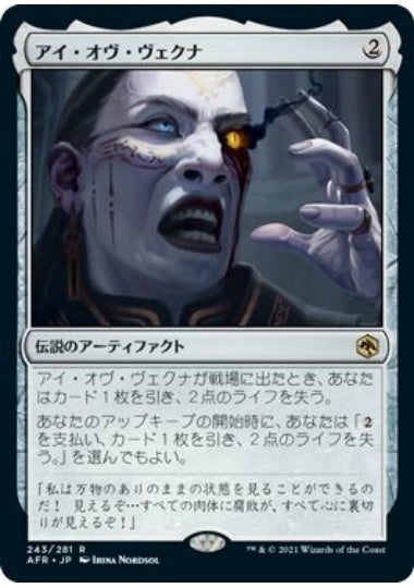 (日)【Foil】アイ・オヴ・ヴェクナ / Eye of Vecna【AFR】 No.243