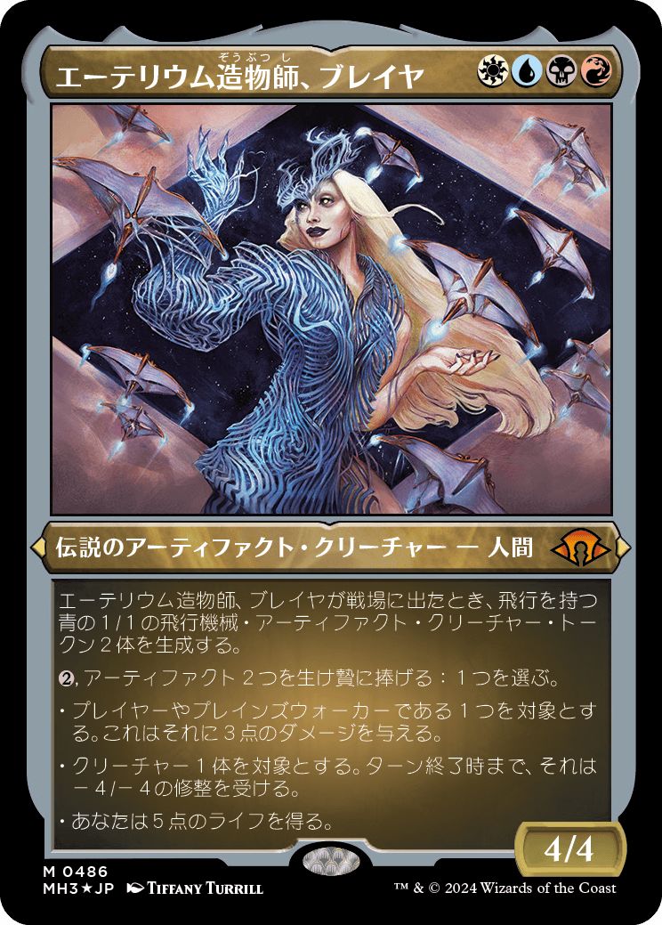 (日)【エッチングFoil】エーテリウム造物師、ブレイヤ / Breya, Etherium Shaper【MH3】 No.486