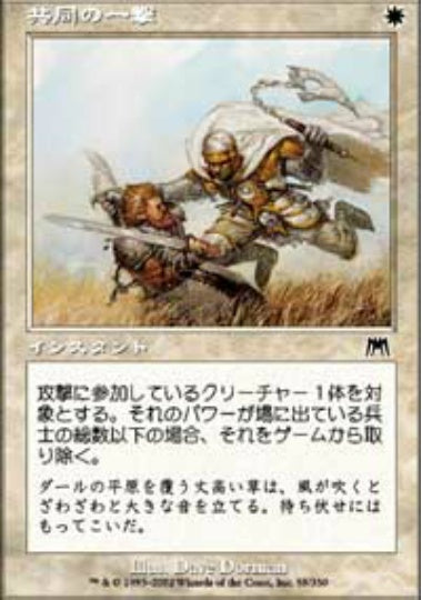 (日)【Foil】共同の一撃 / Unified Strike【ONS】 No.058