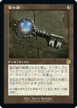 (日)雲の鍵 / Cloud Key【BRR】 旧枠加工カード No.012