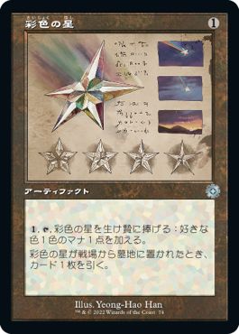 (日)【Foil】彩色の星 / Chromatic Star【BRR】設計図カード No.074