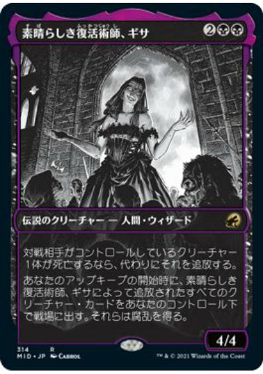 (日)【Foil】素晴らしき復活術師、ギサ / Gisa, Glorious Resurrector ★ショーケース枠★(永遠の夜カード) 【MID】 No.314