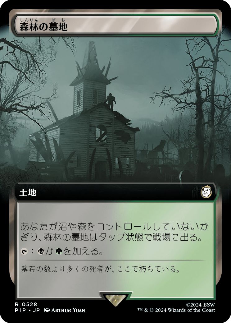 (日)【Foil】森林の墓地 / Woodland Cemetery ★拡張枠★ 【PIP】 No.0528
