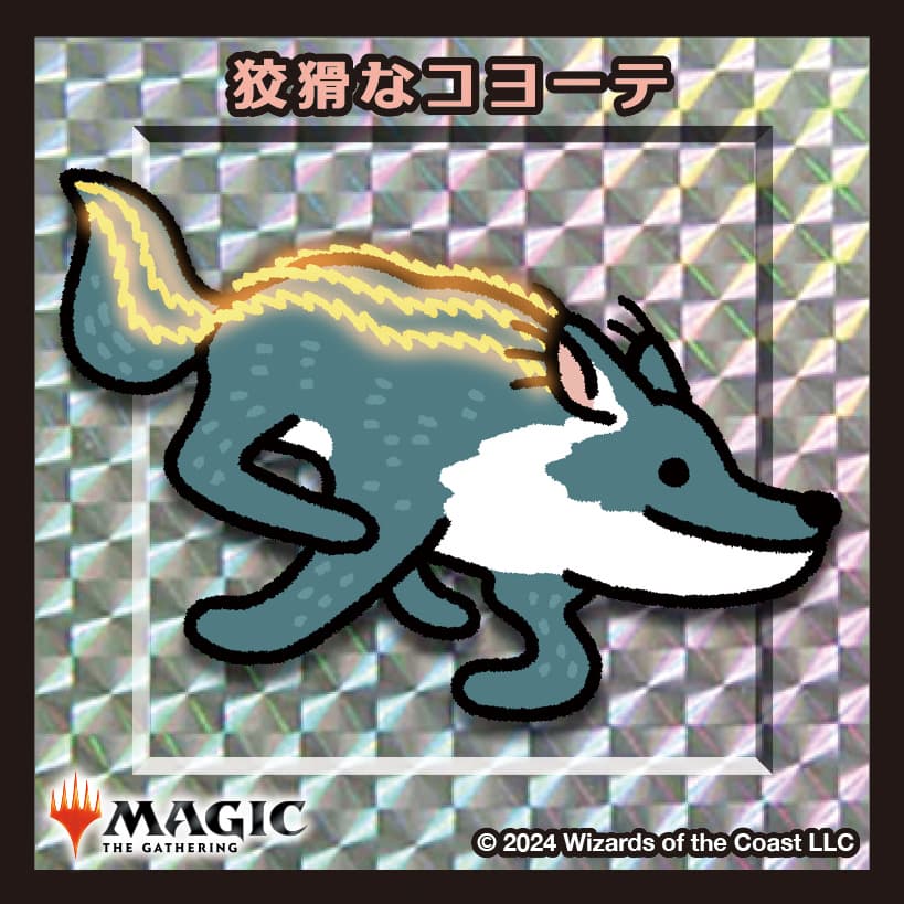 ちびキャラシール 狡猾なコヨーテ(シルバー)