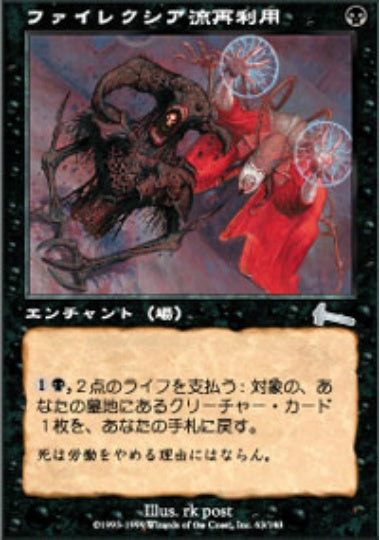 (日)ファイレクシア流再利用 / Phyrexian Reclamation【ULG】 No.063