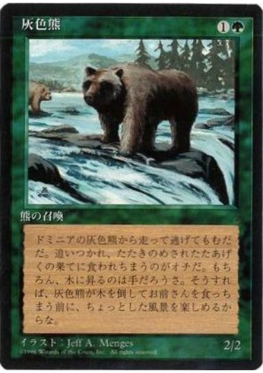 (日)灰色熊 / Grizzly Bears【4ED】 黒枠 No.250