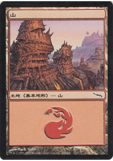 (日)山 / Mountain【MRD】 No.299
