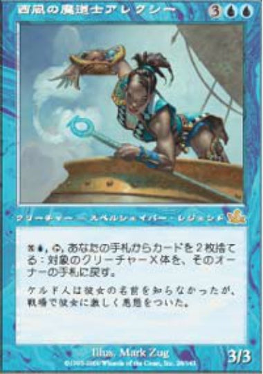 (日)【Foil】西風の魔道士アレクシー / Alexi, Zephyr Mage【PCY】 No.028