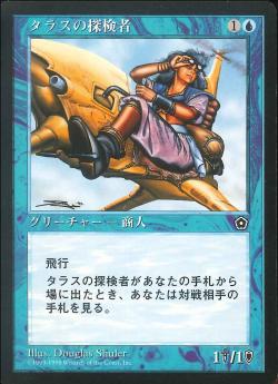 (日)タラスの探検者 / Talas Explorer【P02】 No.050