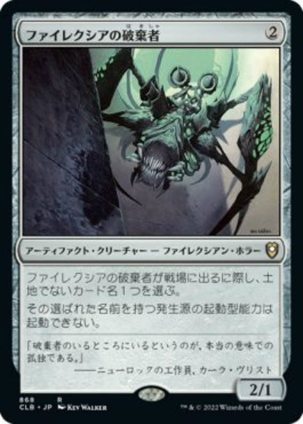(日)ファイレクシアの破棄者 / Phyrexian Revoker【CLB】 No.868