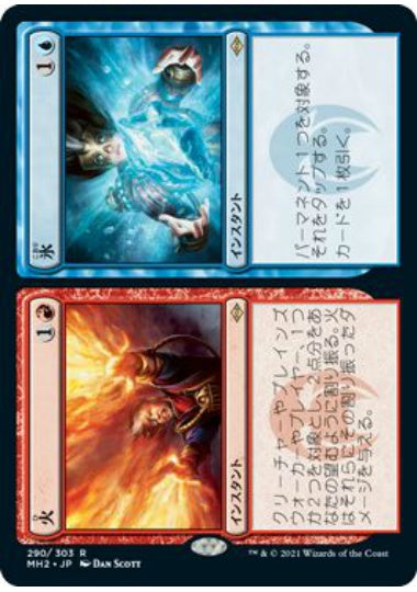 (日)火+氷 / Fire+Ice【MH2】 No.290