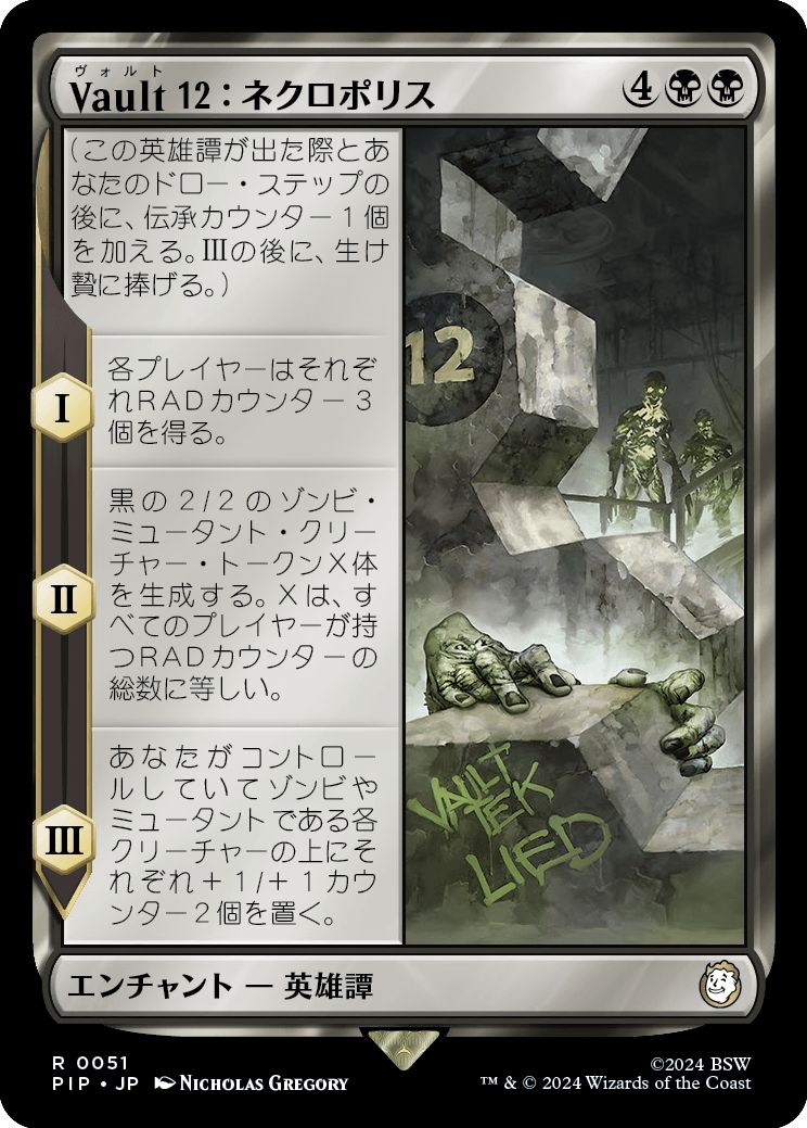 (日)【Foil】Vault 12：ネクロポリス / Vault 12: The Necropolis【PIP】 No.0051