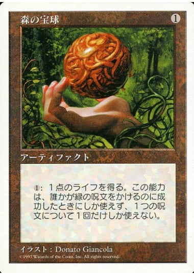 (日)森の宝球 / Wooden Sphere【5ED】 No.409
