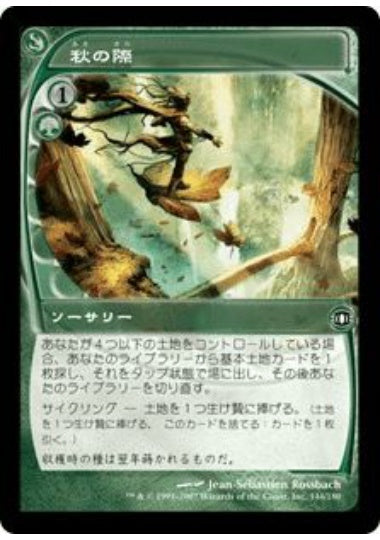 (日)秋の際 / Edge of Autumn【FUT】 No.144