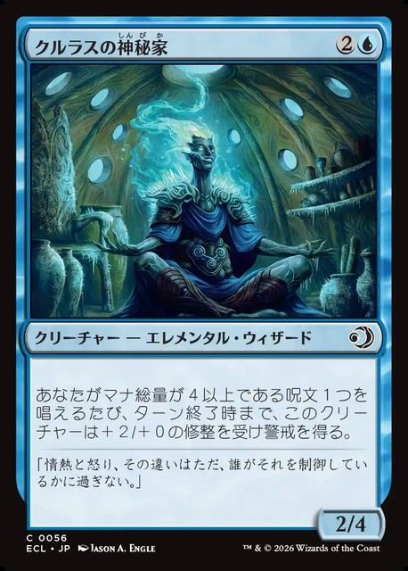 (日)クルラスの神秘家 / Kulrath Mystic【ECL】 No.056