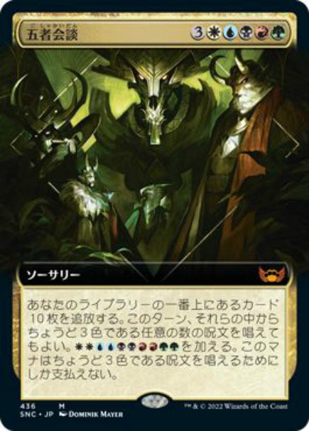 (日)五者会談 / Meeting of the Five ★拡張枠★ 【SNC】 No.436