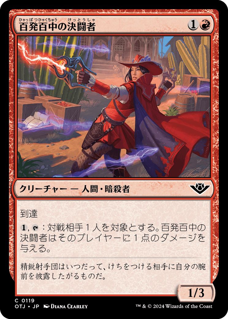 (日)百発百中の決闘者 / Deadeye Duelist【OTJ】 No.119