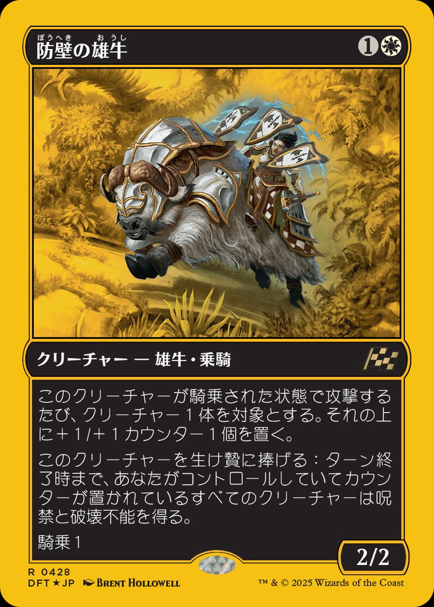 (日)【ファーストプレイスFoil】防壁の雄牛 / Bulwark Ox【DFT】 No.428