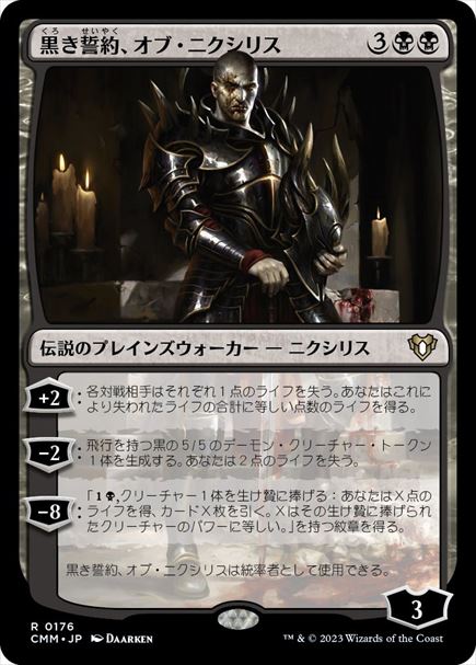 (日)【Foil】黒き誓約、オブ・ニクシリス / Ob Nixilis of the Black Oath【CMM】 No.0176