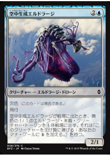 (日)空中生成エルドラージ / Eldrazi Skyspawner【BFZ】 No.058