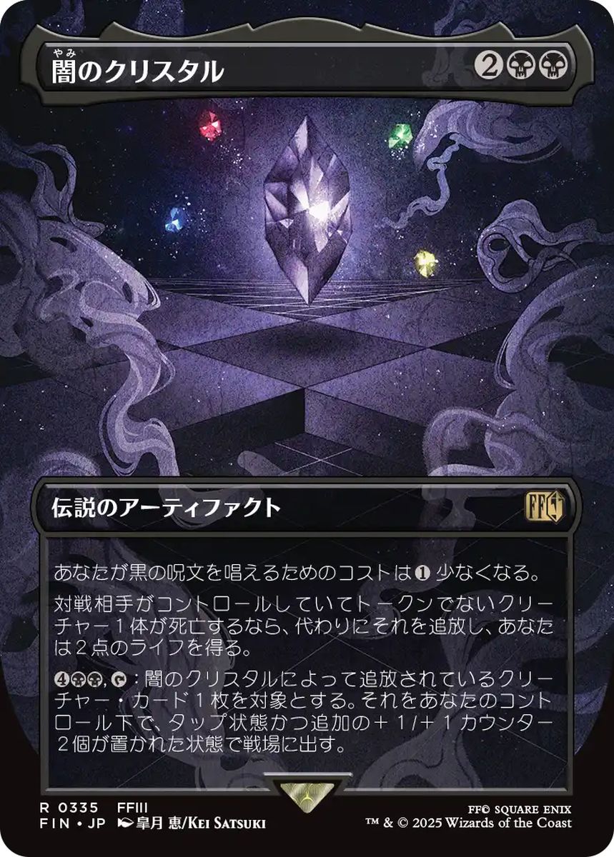 (日)闇のクリスタル / The Darkness Crystal ★ボーダーレス★(木版画) 【FIN】 No.335