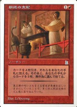(日)朝廷の支配 / Control of the Court【PTK】 No.105