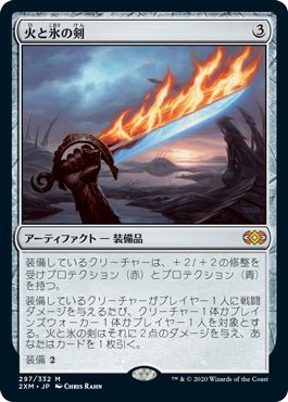 (日)【Foil】火と氷の剣 / Sword of Fire and Ice【2XM】 No.297