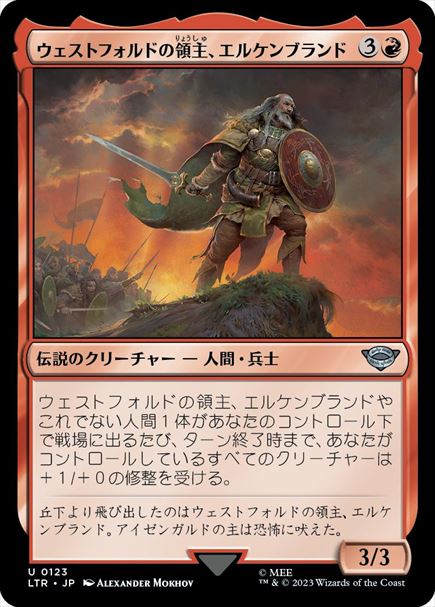 (日)【Foil】ウェストフォルドの領主、エルケンブランド / Erkenbrand, Lord of Westfold【LTR】 No.123
