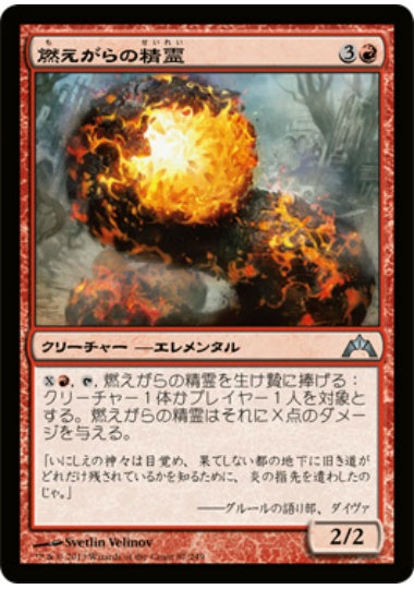 (日)【Foil】燃えがらの精霊 / Cinder Elemental【GTC】 No.087