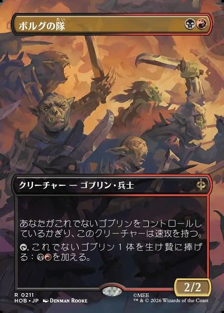 (日)【Foil】ボルグの隊 / Bolg's Company ★ボーダーレス★(「シーン・カード」) 【HOB】 No.211