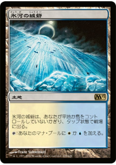 (日)【Foil】氷河の城砦 / Glacial Fortress【M13】 No.225