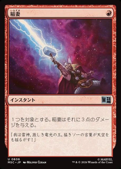 (日)【Foil】稲妻 / Lightning Bolt【MSC】 No.806
