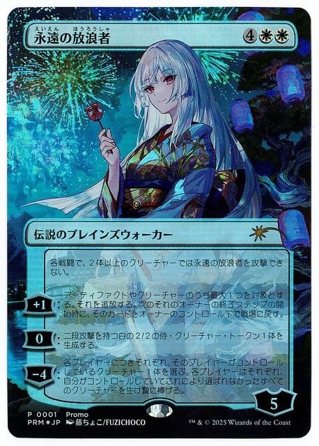 (日)【Foil】永遠の放浪者 / The Eternal Wanderer ★ボーダーレス★ 【PRM】 四季の旅路完結記念キャンペーンプロモ No.335