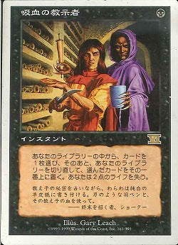(日)吸血の教示者 / Vampiric Tutor【6ED】 No.161