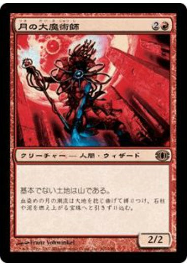 (日)【Foil】月の大魔術師 / Magus of the Moon【FUT】 No.101