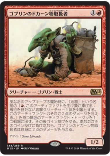 (日)【Foil】ゴブリンのドカーン物取扱者 / Goblin Kaboomist【M15】 No.144