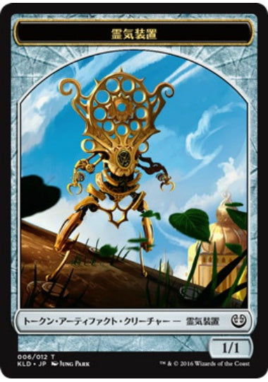 (日)霊気装置トークン / Servo Token【KLD-TOKEN】 No.006