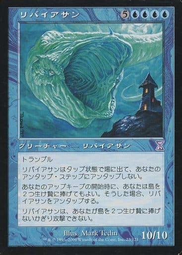(日)【Foil】リバイアサン / Leviathan【TSB】旧枠 No.023