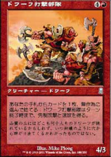 (日)ドワーフ打撃部隊 / Dwarven Strike Force【ODY】 No.188