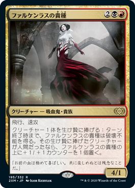 (日)【Foil】ファルケンラスの貴種 / Falkenrath Aristocrat【2XM】 No.195