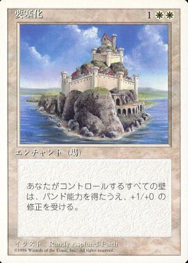 (日)要塞化 / Fortified Area【4ED】 白枠 No.026