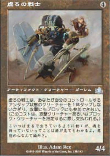 (日)【Foil】虚ろの戦士 / Hollow Warrior【PCY】 No.138